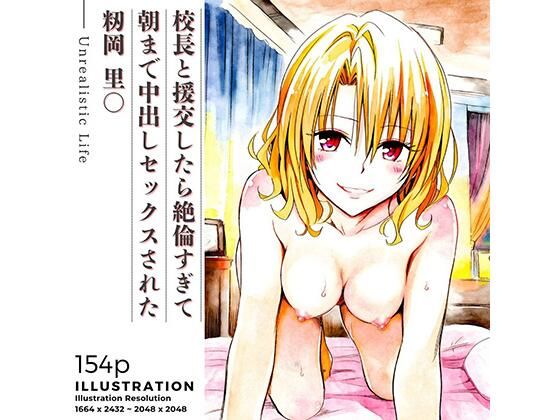 【To LOVEる】 校長と援交したら絶倫すぎて朝まで中出しセックスされた 籾岡里○｜籾岡里紗が校長ち〇こを足コキ！