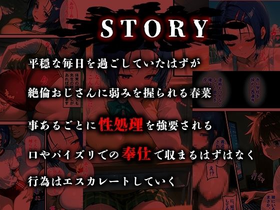 【To LOVEる】 憧れの処女ヒロインが絶倫おじさんによって快楽堕ち性●隷にされる話 西連寺春菜編