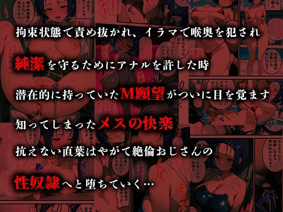 【To LOVEる】 憧れの処女ヒロインが絶倫おじさんによって快楽堕ち性●隷にされる話 西連寺春菜編