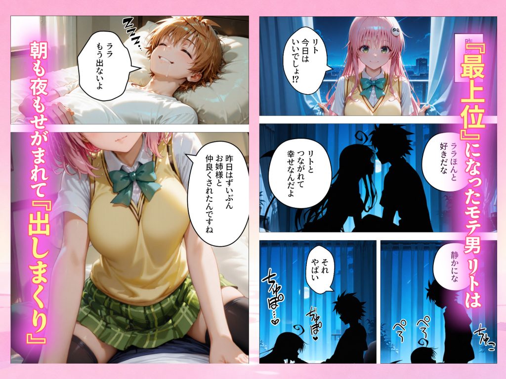 【To LOVEる】 本番あり！？デリヘルノートでとらぶるハーレムをNN強奪してみた  古○川唯  西○寺春菜  籾岡里○