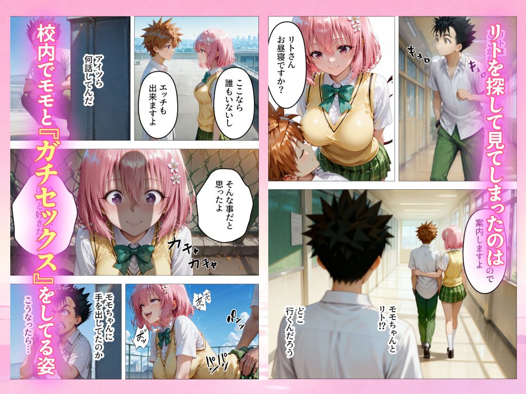 【To LOVEる】 本番あり！？デリヘルノートでとらぶるハーレムをNN強奪してみた  古○川唯  西○寺春菜  籾岡里○