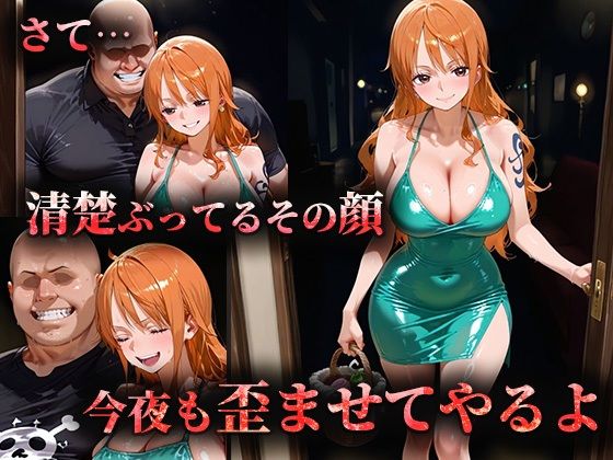 【ワンピース】 ヒロイン風俗〜ピンサロ嬢が堕ちるまで〜ワ〇ピース ナミ編｜美人航海士がアへ顔！