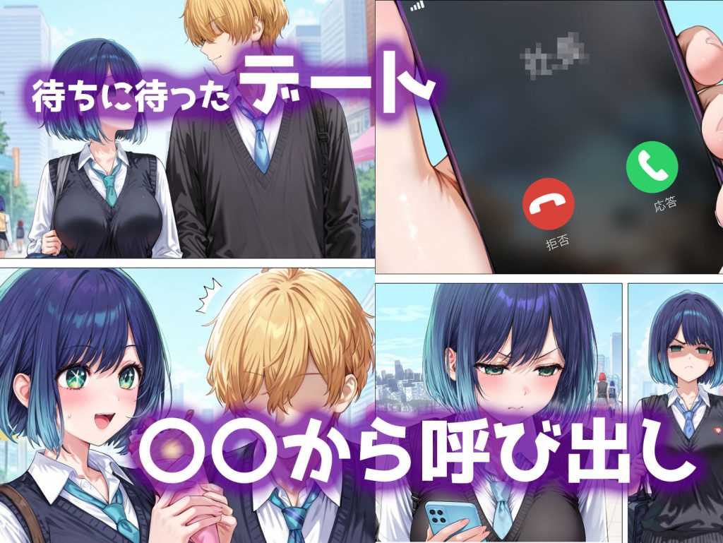 【推しの子】 デート没収・分からせ調教 アカネ編 〇〇からの呼び出し｜黒川あかねを拘束目隠し調教！