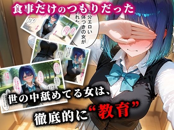 【推しの子】 パパ活ハメ撮り記録 カメラの前で快楽堕ち宣言 （黒川あかね編）｜拘束SEXで完堕ち！