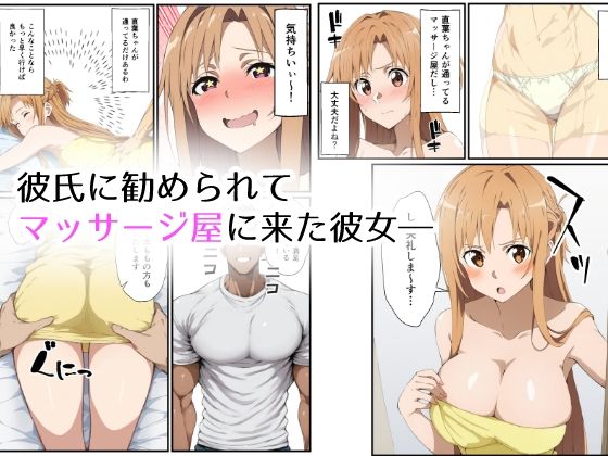 【SAO】 【マッサージNTR】寝取られマッサージで孕み堕ちる彼女｜ボテ腹セックスでアへ顔になるアスナ！