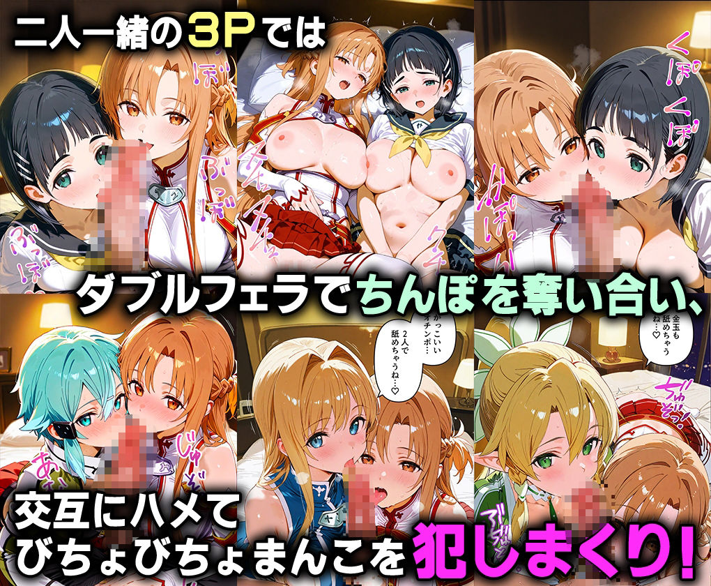 【SAO】 ふたりは俺のオナペットっ！SAO総集編｜アスナと直葉がWフェラでち●ぽを奪い合う！