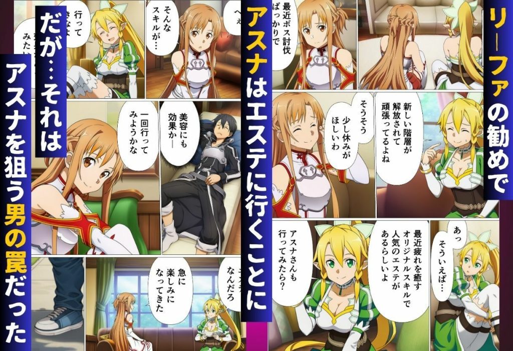 【SAO】 エステに行っただけなのに…絶頂スキルで寝取られたヒロインたち【ソード◯ート・オンライン編（SA◯編）】