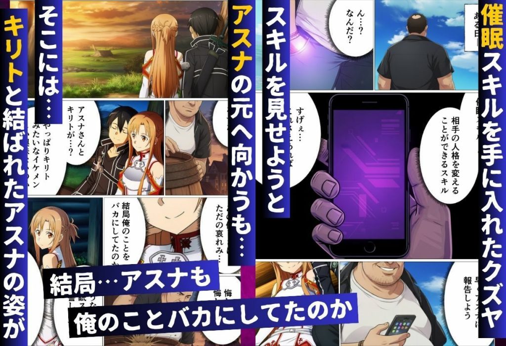 【SAO】 キリトに復讐するために催◯スキルでアスナたちを寝取った話｜キリトの目の前で中出しセックスするアスナ！