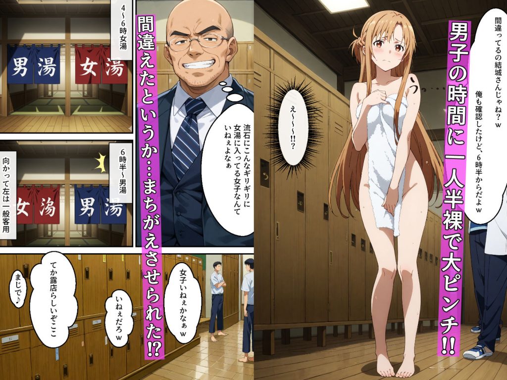 【SAO】 ヤリチン教師の餌食になる発情期ヒロインズ2〜修学旅行で野外調教〜｜アスナが野外プレイで晒しオナニー！