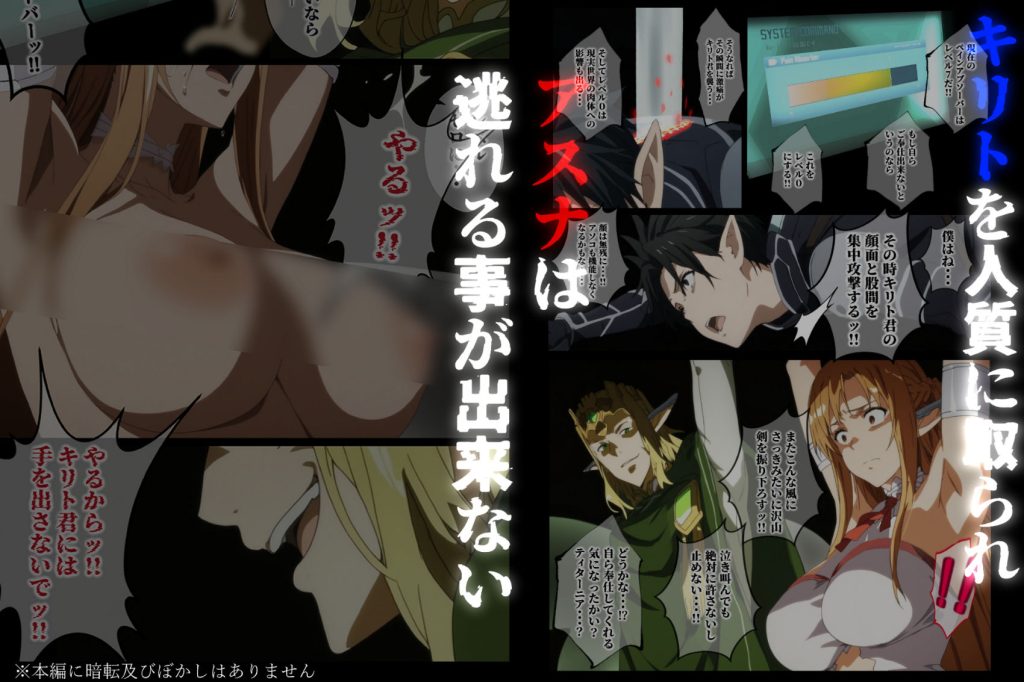 【SAO】 俺の最愛のアスナはゲームでもリアルでも犯●れた｜ボテ腹セックスでアへ顔になるアスナ！