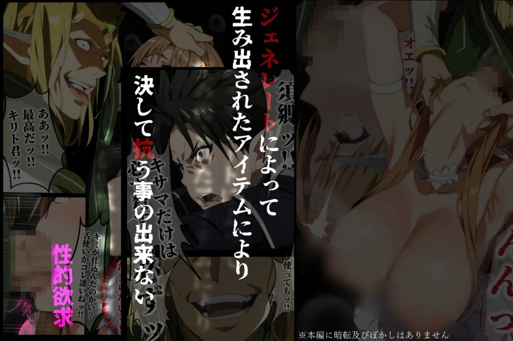 【SAO】 俺の最愛のアスナはゲームでもリアルでも犯●れた｜ボテ腹セックスでアへ顔になるアスナ！