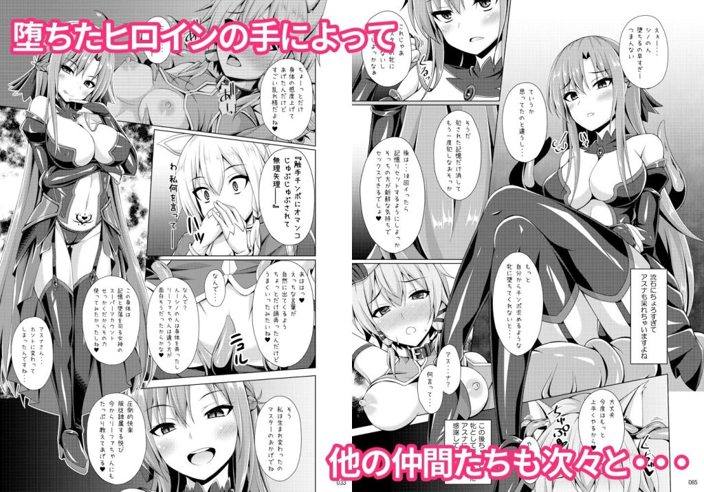【SAO】 堕ちた彼女達はもう還らない・・・｜調●されて悪堕ちするアスナ！