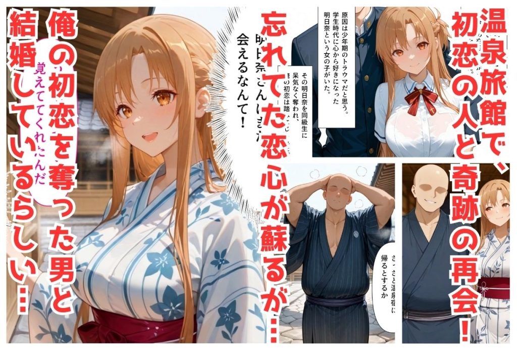 【SAO】 復讐のNTR  〜奪われた初恋への報復〜  結城明〇奈編  セリフ付｜アスナが不倫セックスで理性崩壊！