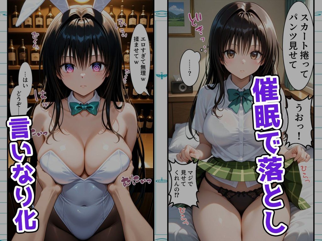 【To LOVEる】 【総集編】巨乳のあの子を催●アプリで着せ替えオナホ｜バニーコスでフェラ抜きする古手川！