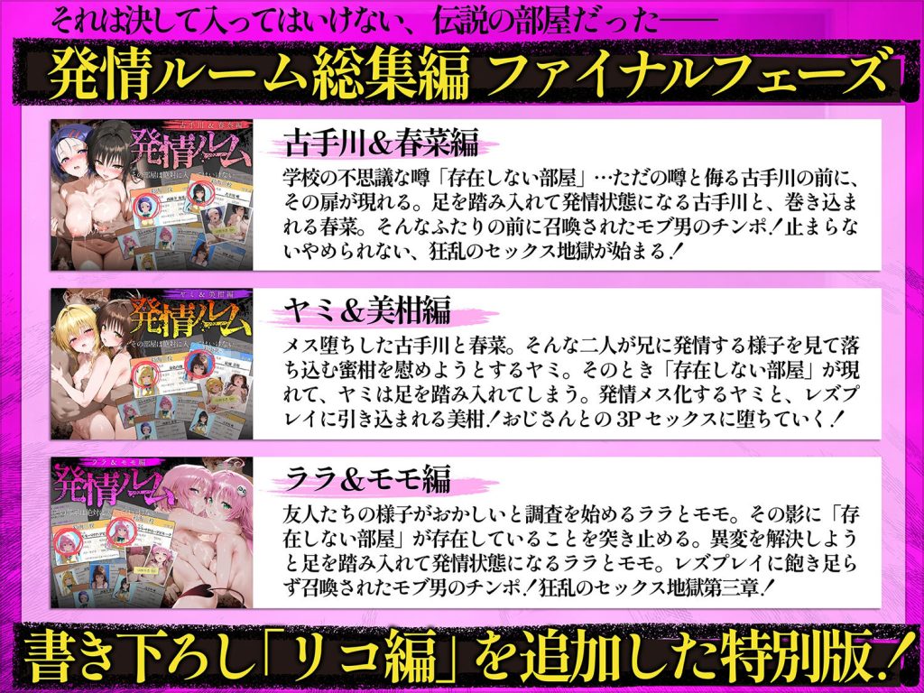 【To LOVEる】 発情ルーム 総集編 その部屋は絶対に入ってはいけない―｜古手川と春菜が酒池肉林の乱交！