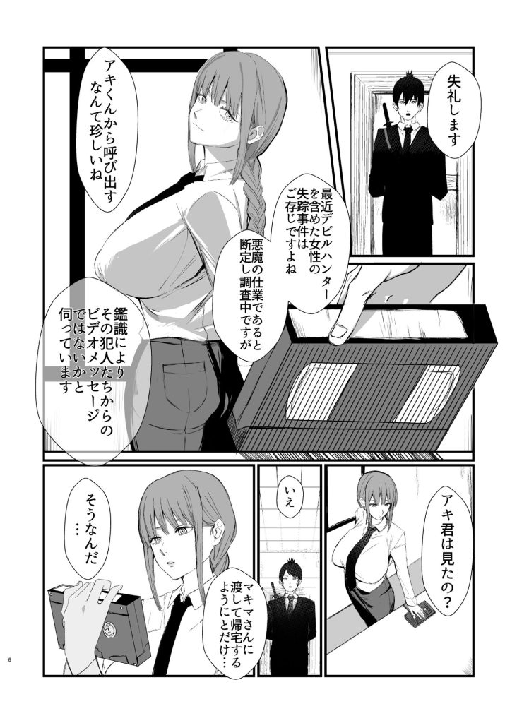 【チェンソーマン】 マキマ 時間停止敗北｜悪魔のち〇こでオホ声絶頂するマキマ！