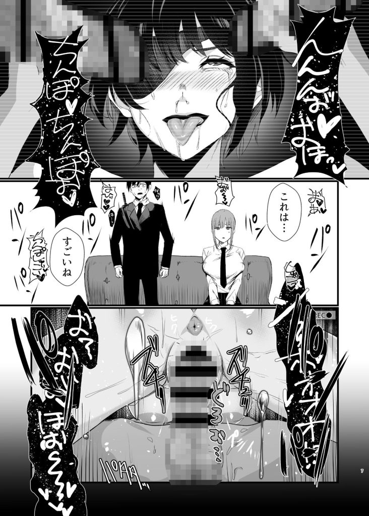 【チェンソーマン】 マキマ 時間停止敗北｜悪魔のち〇こでオホ声絶頂するマキマ！