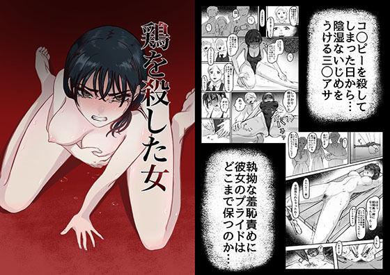 【チェンソーマン】 鶏を殺した女｜三鷹アサが手足拘束されて放置プレイ！