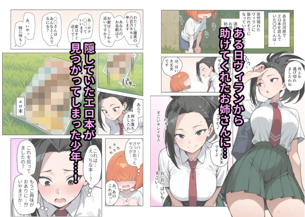 【ヒロアカ】 ヒーロー女子とHなお勉強 ヤ〇モモ＆〇茶子 編｜お茶子がシャ〇ち〇ぽをフェラ抜き！