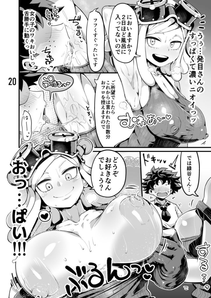【ヒロアカ】 僕と乗っ取りヴィラン膣内射精ミア Vol.3｜発目が子作りのために精子を搾り取る！