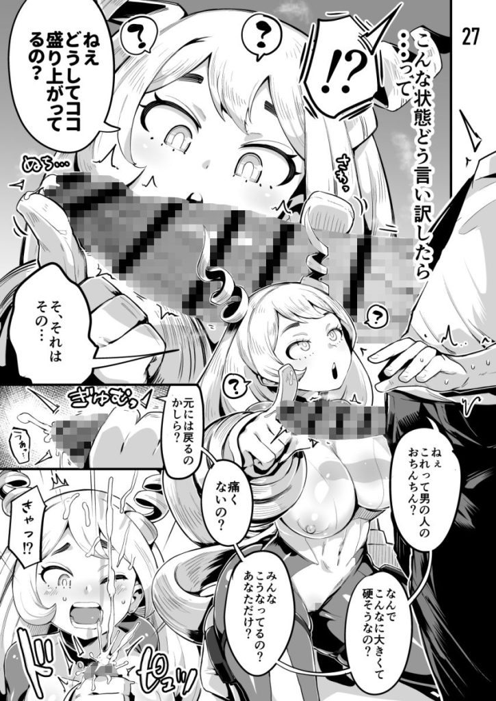 【ヒロアカ】 僕と乗っ取りヴィラン膣内射精ミア Vol.3｜発目が子作りのために精子を搾り取る！