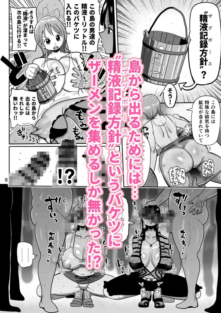 【ワンピース】 ザグポース｜ナミとロビンが精液を貯めるためにセックスしまくる！