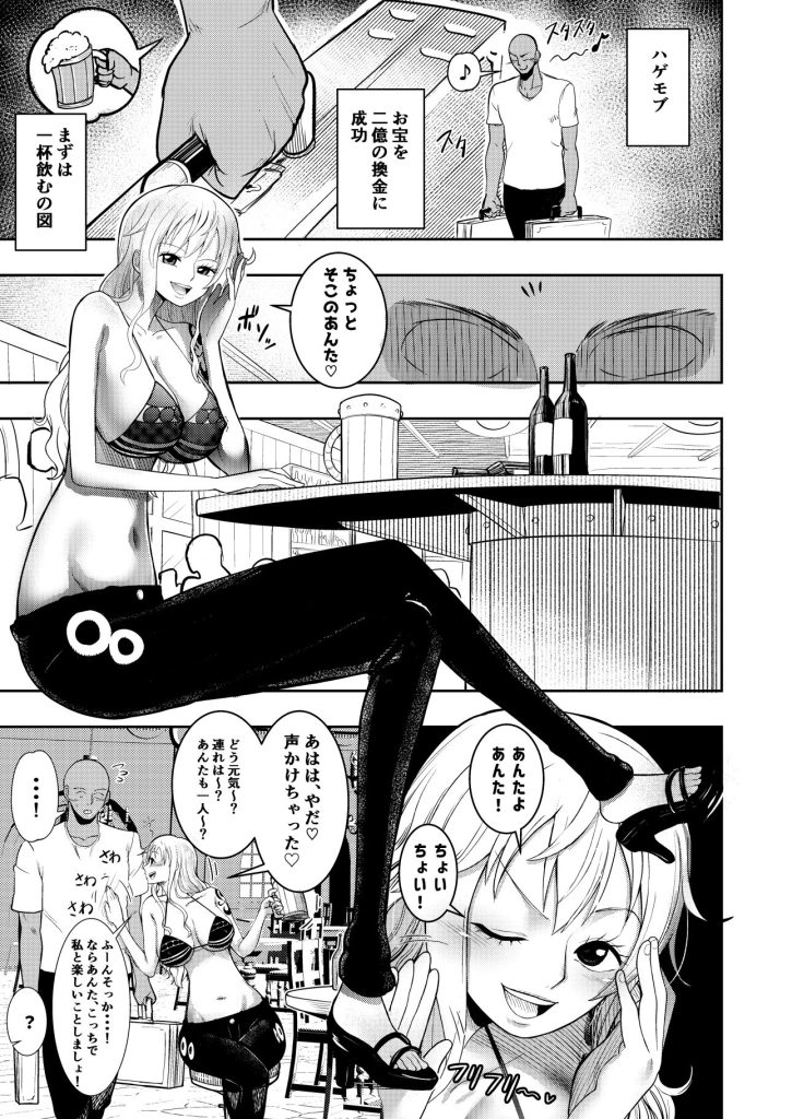 【ワンピース】 ハゲモブとナミさん分からせ本番野球拳｜種付けプレスでナミがオホ声絶頂！