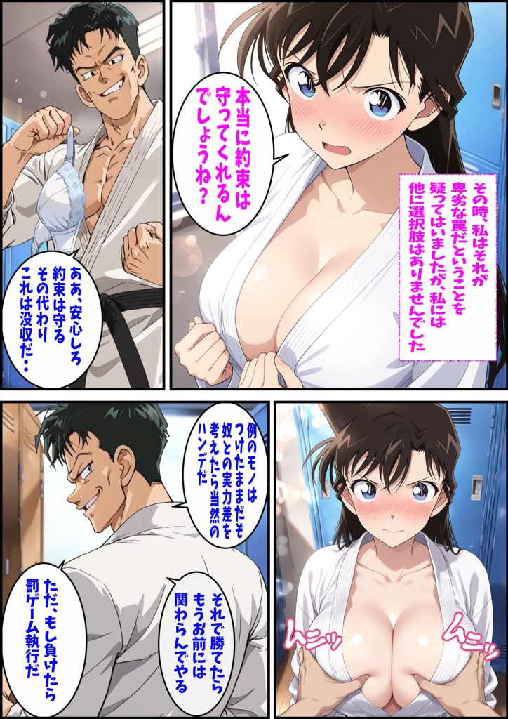 【名探偵コナン】 名探偵コ〇ン 毛利蘭 集団わいせつ事件 タオル1枚で男湯潜入編