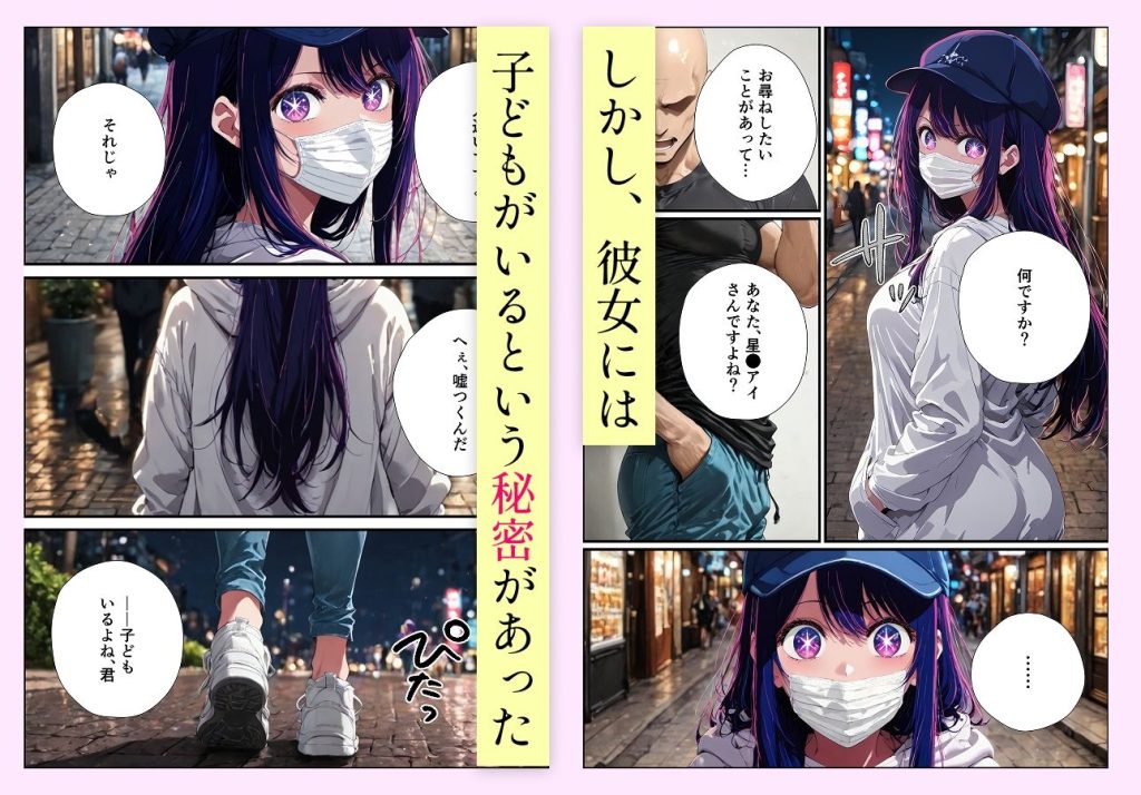 【推しの子】 完璧なアイドルの堕とし方｜男に身体を弄ばれる星野アイ！