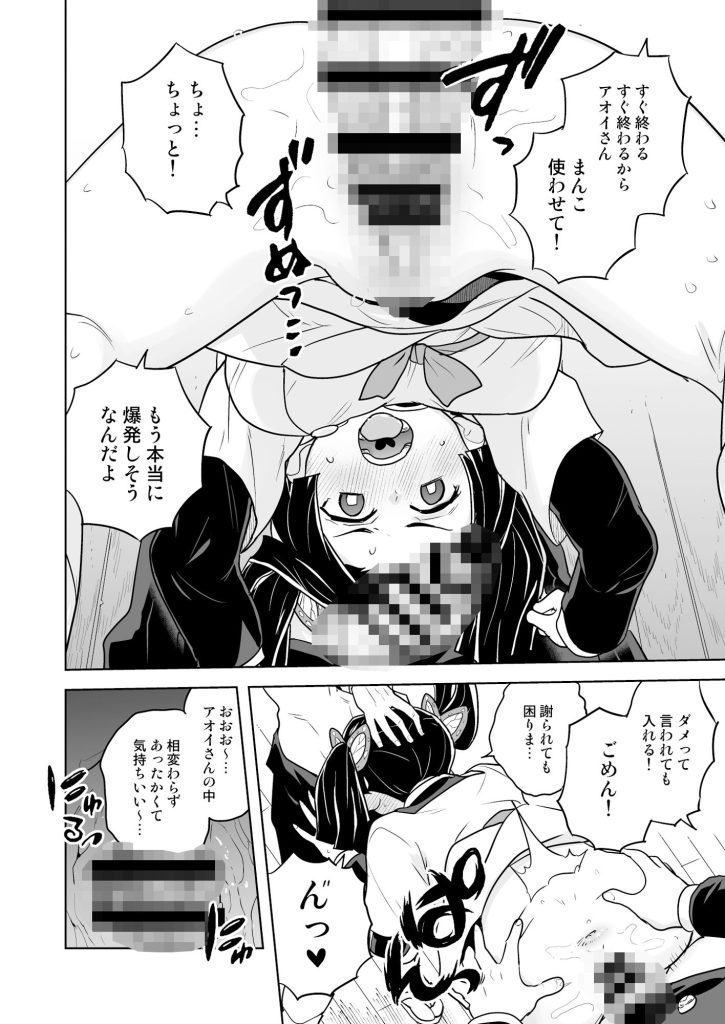 【鬼滅の刃】 これで最後ですからアオイちゃん｜身体を使って隊士たちの性処理！