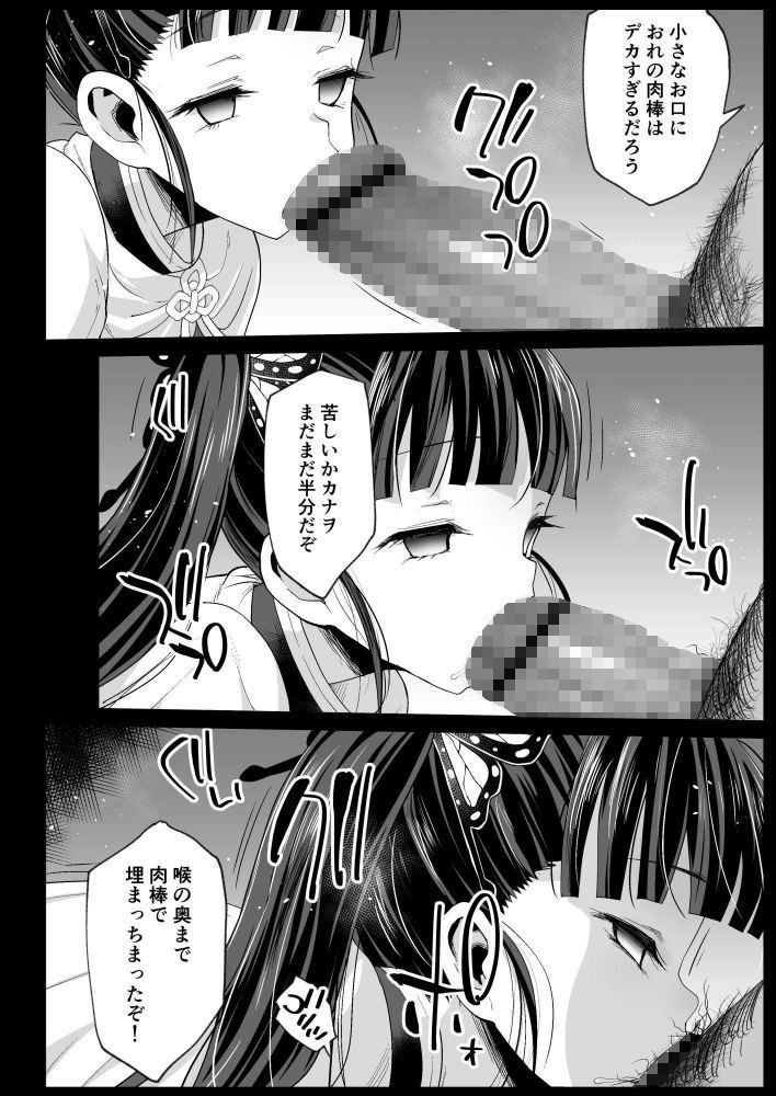 【鬼滅の刃】 カナヲ無表情姦｜おっさん鬼に処女膜破られ種付け中出しされる！