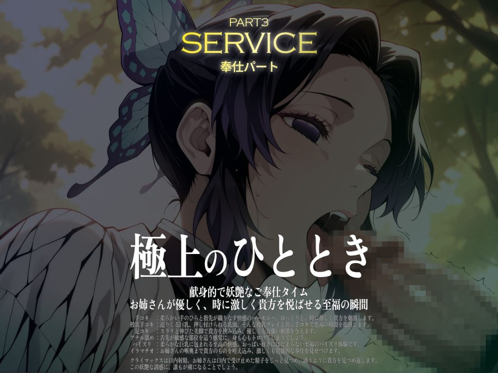 【鬼滅の刃】 巨乳痴女同人CG集 エーテライト 胡蝶し〇ぶ編｜しのぶのケツ穴舐めご奉仕！