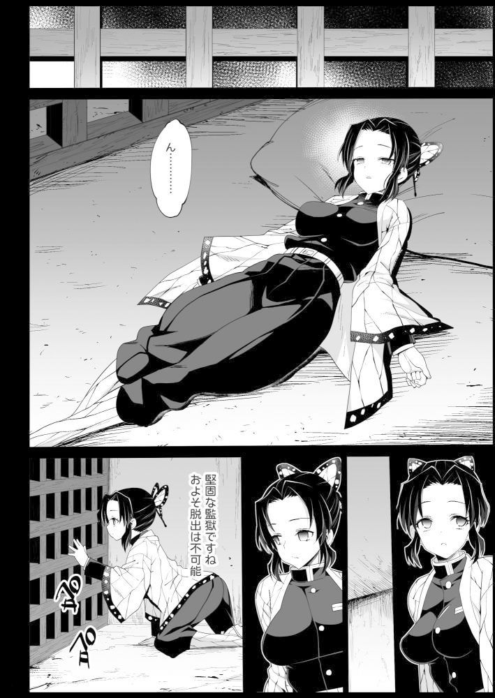 【鬼滅の刃】 胡蝶しのぶ姦 〜寝ている間におっさん鬼に犯●れる〜｜無防備な肉体をレ××される！