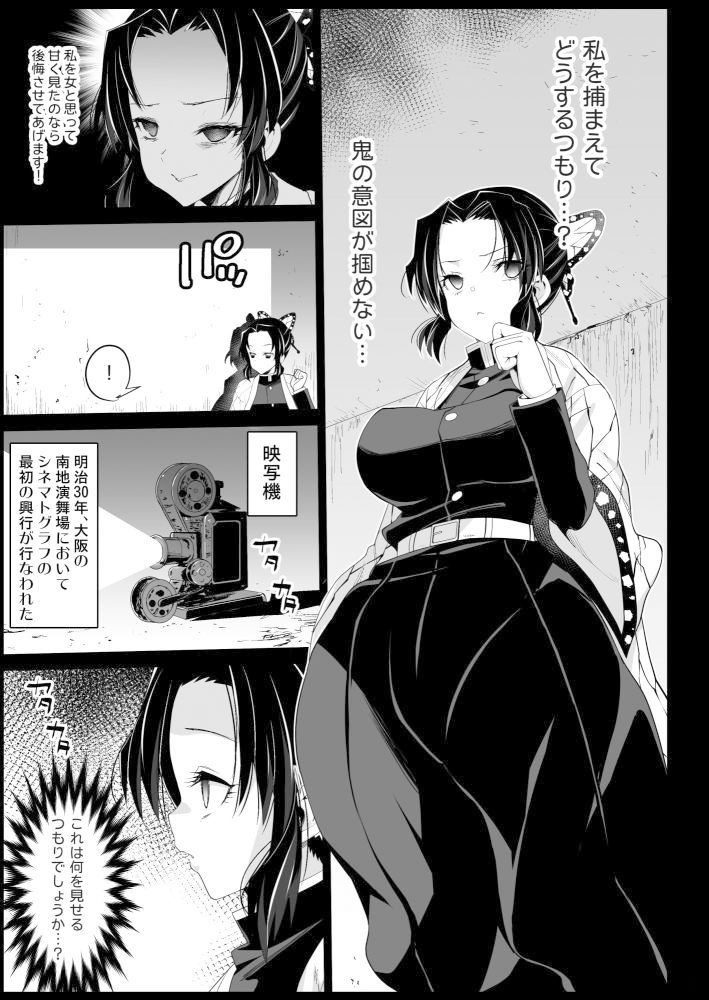 【鬼滅の刃】 胡蝶しのぶ姦 〜寝ている間におっさん鬼に犯●れる〜｜無防備な肉体をレ××される！
