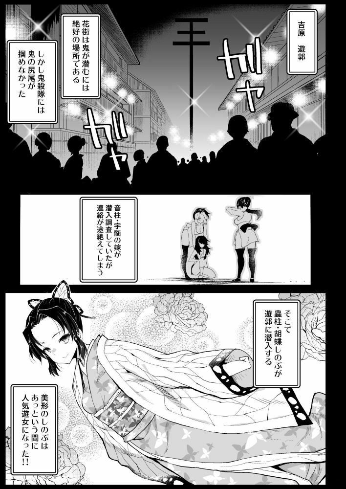 【鬼滅の刃】 鬼滅の遊女胡蝶しのぶ｜おっさんち〇こでアへ顔になるしのぶ！