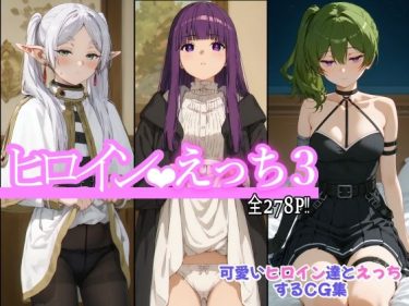 【葬送のフリーレン】 ヒロインえっち3｜ユーベルとイチャイチャSEX！