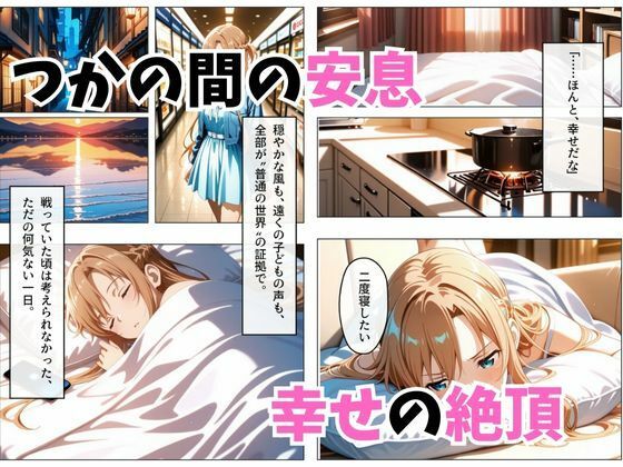 【SAO】 【セリフ付き】寝かせればよくね？  アスナ編｜無抵抗で生中出しされるアスナ！