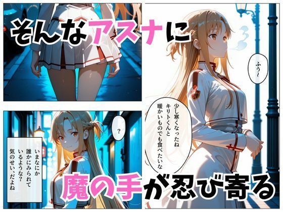 【SAO】 【セリフ付き】寝かせればよくね？  アスナ編｜無抵抗で生中出しされるアスナ！