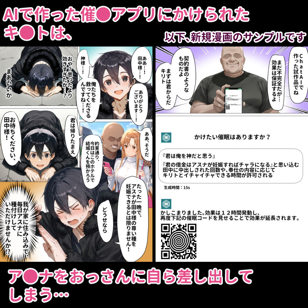 【SAO】 【総集編】SA●アスナ 寝取られ堕ちるヒロイン【1〜5巻】＋新規1｜借金のために貸し出されるアスナ！