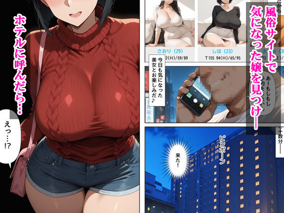 【SAO】 デリヘル呼んだら元同級生の直葉さんが来た｜むっちり巨乳の直葉が絶倫ち●ぽでアクメ絶頂！