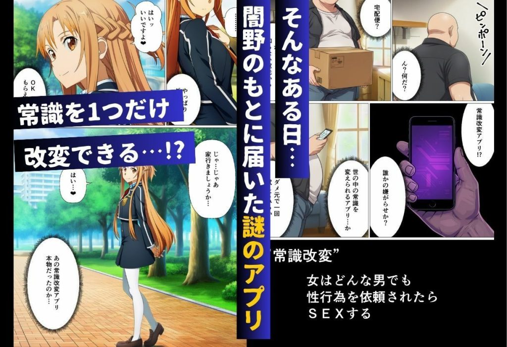 【SAO】 常識改変NTR〜女はどんな男でも性行為を依頼されたらSEXする世界になったら〜【ソー◯アート・オンライン編】