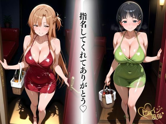 【SAO】 本番のできるピンサロ店〜SAO アスナ＆すぐは編〜｜ヒロイン達が足コキご奉仕！
