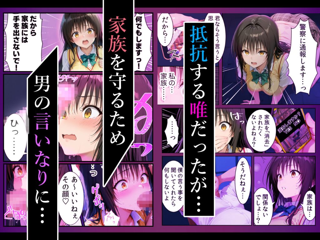 【To LOVEる】 突然メイドにさせられご主人様の調教で完全服従する話｜古手川唯を拘束してお仕置きセックス！