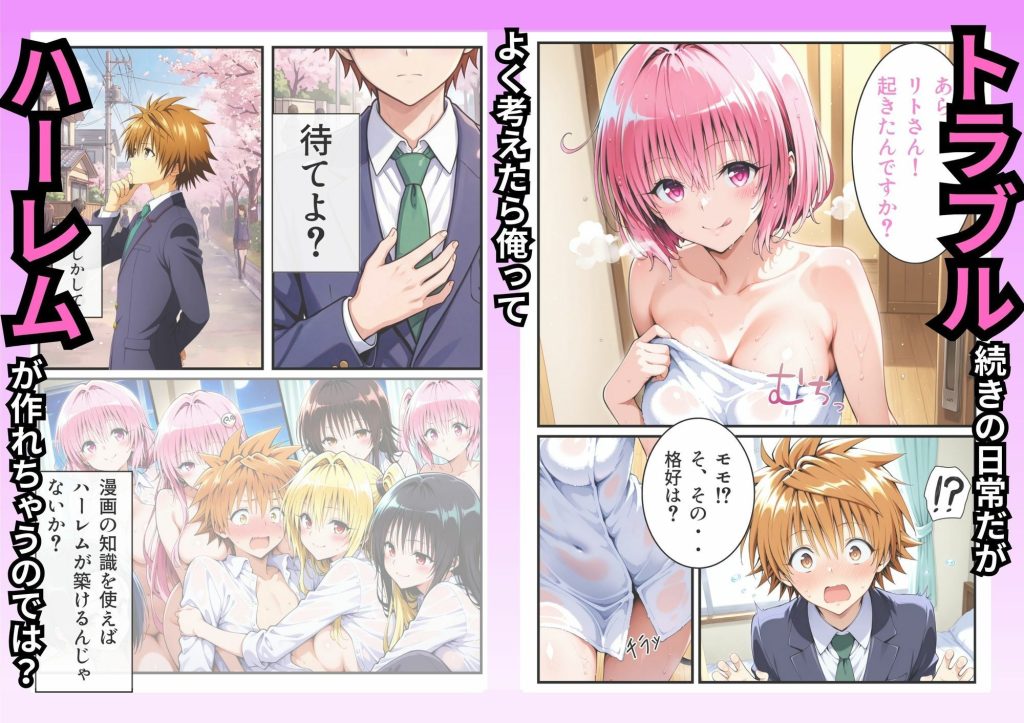 【To LOVEる】 転生したら結城リトだった件｜トラブルに巻き込まれお漏らししちゃう古手川唯！
