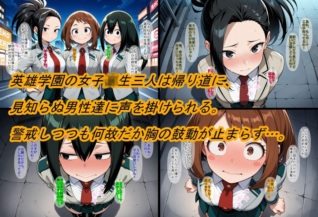 【ヒロアカ】 【ヒロ〇カ】メスを発情させる個性でJKヒーローがAV墜ち｜抵抗むなしく中出しされるお茶子！