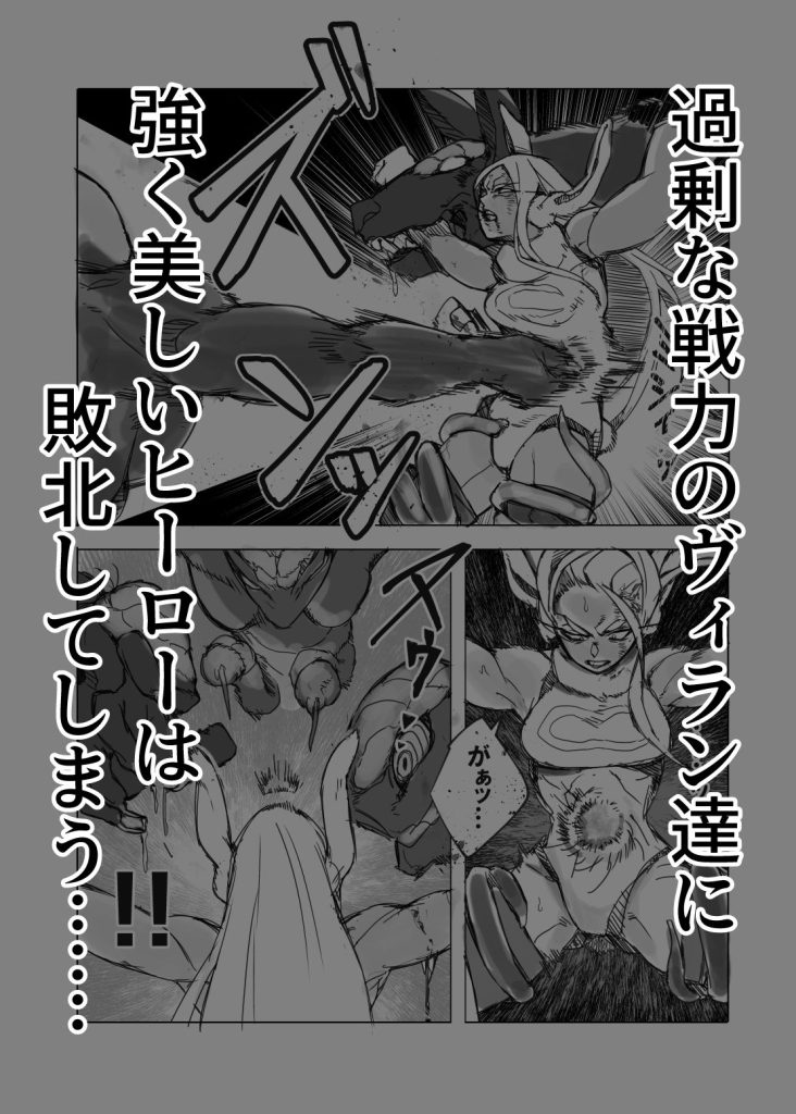 【ヒロアカ】 ラビット・ハント｜敗北したミルコが獣たち相手に異種姦される！