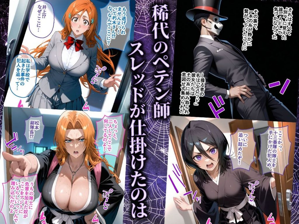 【ブリーチ】 ペテン師  嵌められたBLEACHヒロイン編｜目隠し拘束された砕蜂がアへ顔絶頂！