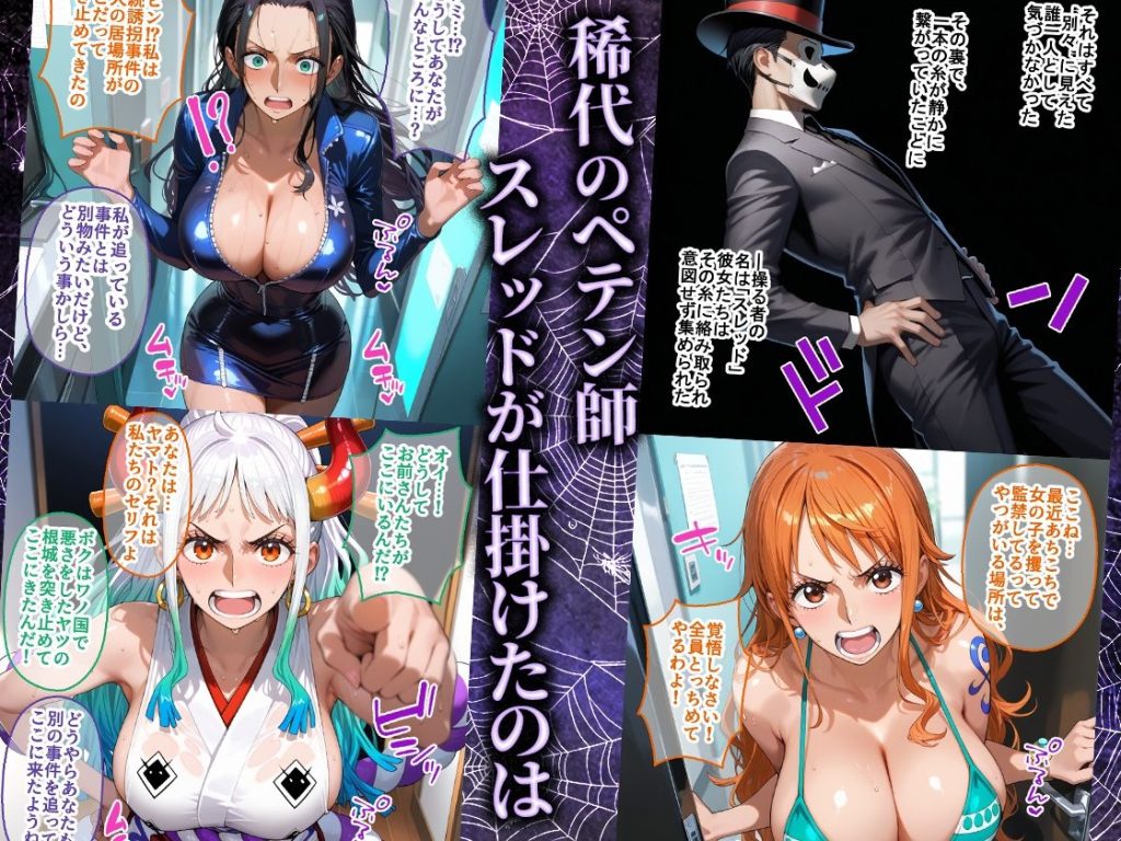 【ワンピース】 ペテン師  嵌められたワンピースヒロイン編｜ウタが緊縛調教でアへ顔に！
