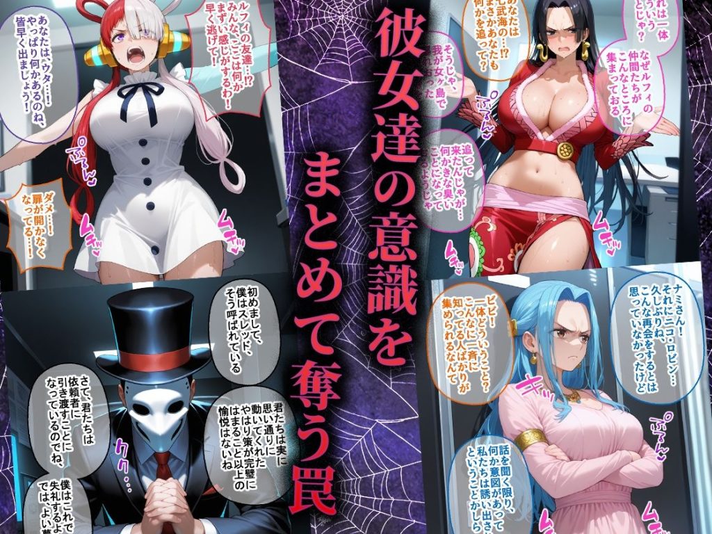 【ワンピース】 ペテン師  嵌められたワンピースヒロイン編｜ウタが緊縛調教でアへ顔に！