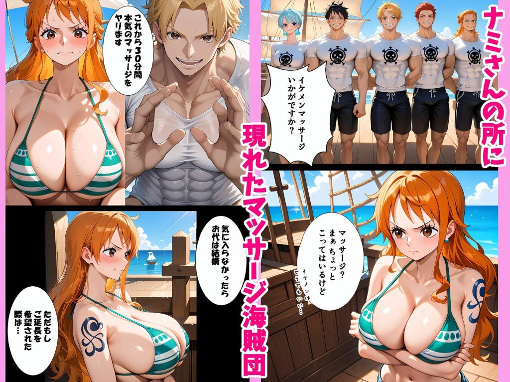 【ワンピース】 俺たちのナ〇さんがマッサージなんかでNTRされる訳ない！ナミが大好きホールドでアへ顔絶頂！